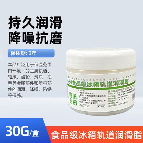 食品级冰箱轨道润滑脂 安全养护，静音耐磨的优选方案